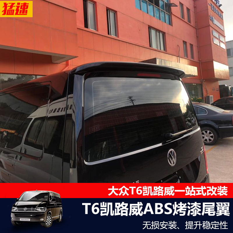 适用于16-18款大众T6迈特威尾翼T6凯路威顶翼T5T6尾翼改装在类目 汽车/用品/配件/改装, 汽车零配件, 尾翼/顶翼中 - 来自Buy2taobao.com提供专业的淘宝代购服务