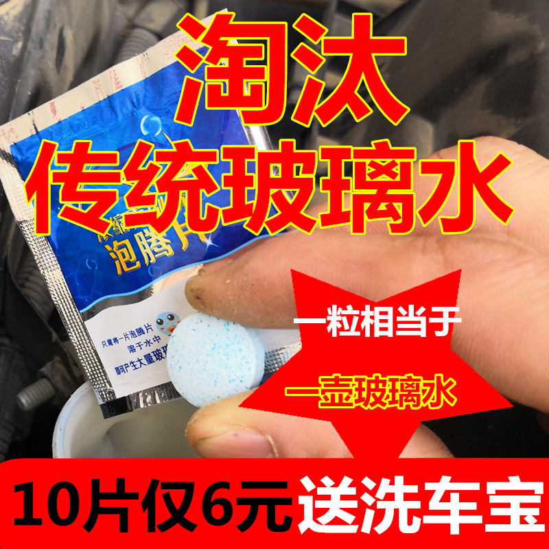 超浓缩雨刷精泡腾片玻璃水夏季强力去污液清洁剂雨刮水固体玻璃水在类目 汽车/用品/配件/改装, 汽车美容/保养/维修, 汽车养护品, 玻璃水中 - 来自Buy2taobao.com提供专业的淘宝代购服务