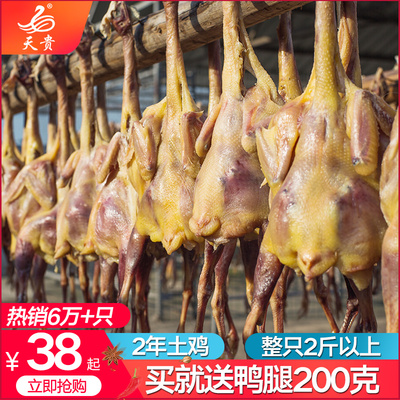 天贵风干鸡咸鸡腊肉腊鸡风干后2斤以上农家土鸡腌制整只装