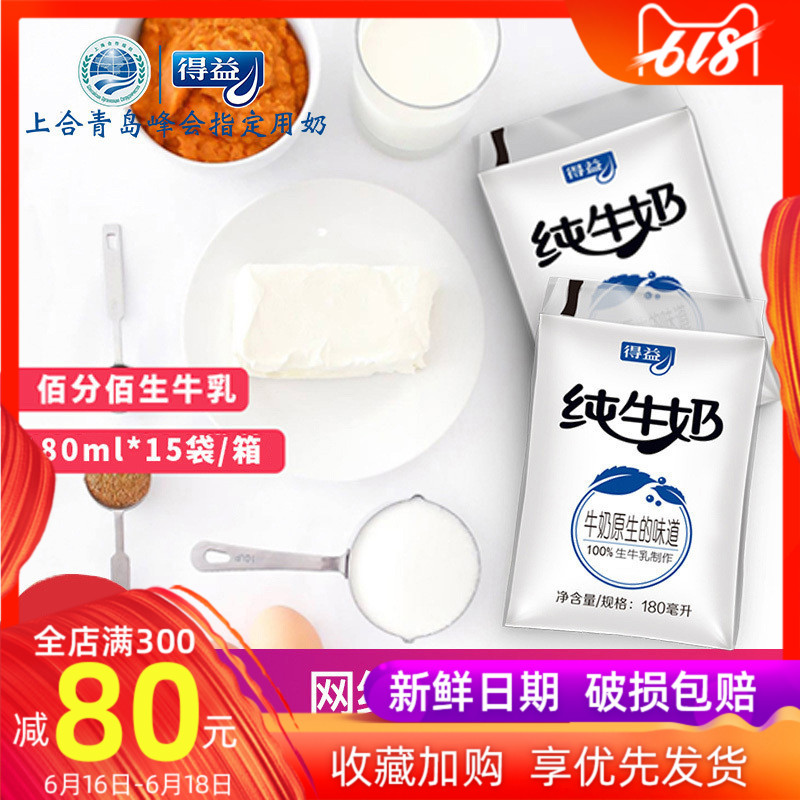 得益纯牛奶透明袋装180ml*15/20袋得益鲜牛奶整箱纯牛奶网红牛奶|ruв категории кофе/хлопья/напиток, молочные продукты, чистое молоко - от Buy2taobao.com для оказания профессиональной услуги покупки агента Taobao