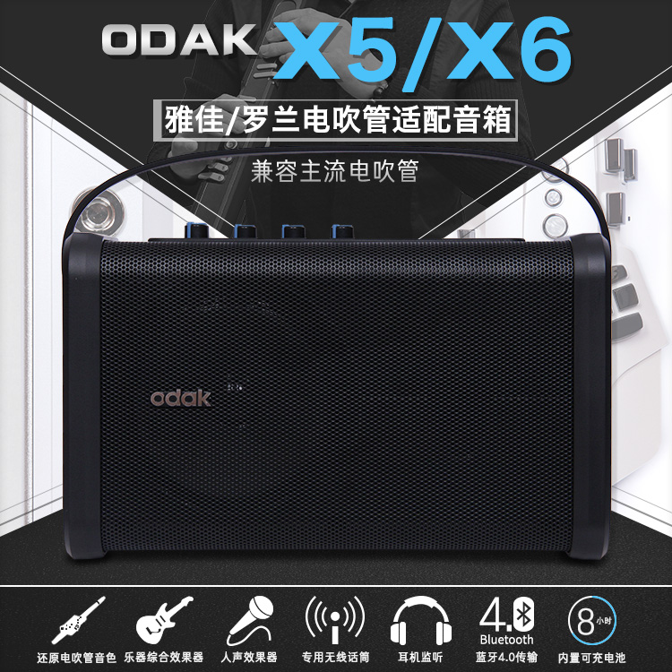 ODAK X5 X6便携弹唱充电民谣吉他乐器音响唱歌二胡笛子萨克斯在类目 影音电器, 拉杆广场音箱/户外音响中 - 来自Buy2taobao.com提供专业的淘宝代购服务