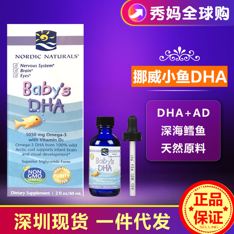 美国Nordic Naturals挪威小鱼婴儿幼儿童宝宝DHA滴剂 鳕鱼油60ml|msdalam kategori susu tepung/makanan tambahan/makanan/makanan ringan, pemakanan bayi, Cod minyak hati - dari Buy2taobao.com untuk memberikan perkhidmatan ejen Taobao profesional membeli