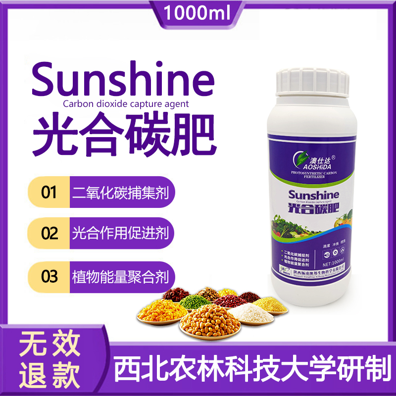 澳仕達正品光合碳肥光碳葉面肥光碳原漿捕集二氧化碳促進植物成長在類目 農用物資, 肥料, 新型肥料中 - 來自Buy2taobao.com提供專業的淘寶代購服務