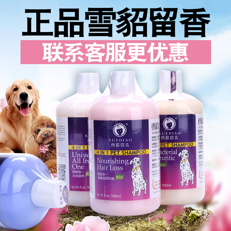 狗狗沐浴露杀菌除臭除螨幼犬萨摩金毛泰迪洗澡沐浴液猫咪专用香波在类目 宠物/宠物食品及用品, 猫/狗美容清洁用品, 香波浴液中 - 来自Buy2taobao.com提供专业的淘宝代购服务