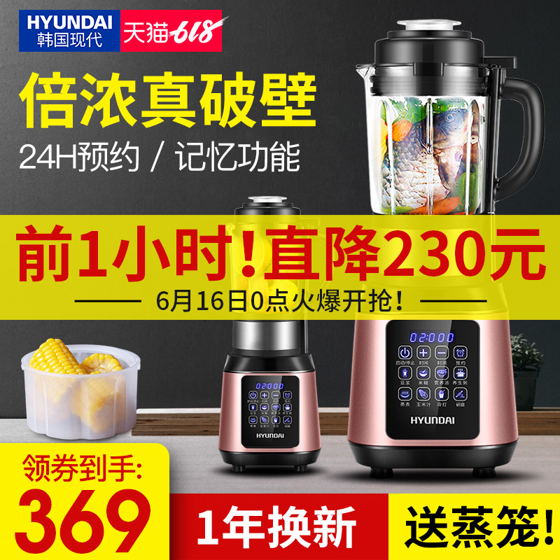 破壁機家用加熱多功能全自動養生豆漿嬰兒輔食榨汁料理機韓國現代在類目 廚房電器, 破壁機中 - 來自Buy2taobao.com提供專業的淘寶代購服務