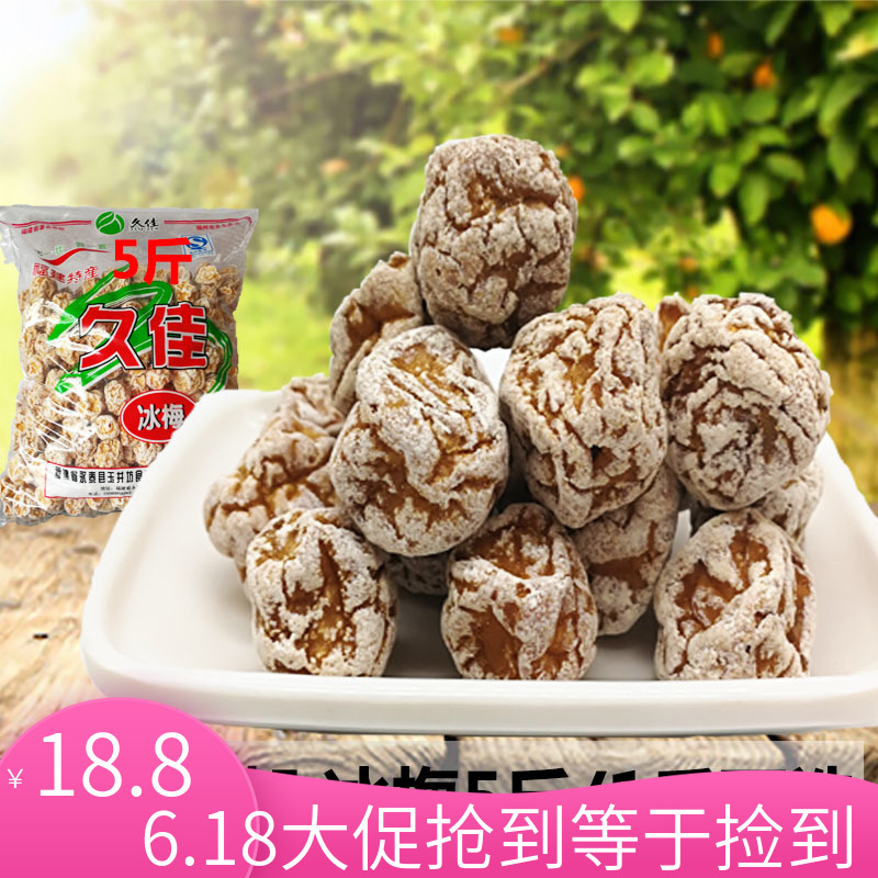 冰梅干果脯蜜饯话梅酸甜梅干特产零食孕妇调理话梅肉酵素梅子5斤|ruв категории закуски/орехи/специальность, кандирование/унаби/Мэй/сухофрукты, Мэй продуктов - от Buy2taobao.com для оказания профессиональной услуги покупки агента Taobao