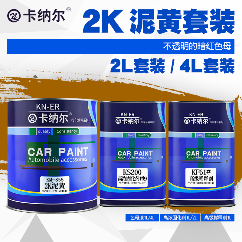 2K泥黃修補漆套裝汽車漆面劃橫修複車漆翻新改色汽車漆金屬防鏽漆在類目 汽車/用品/配件/改裝, 汽車美容/保養/維修, 汽車美容漆/膜/蠟工具, 補漆筆中 - 來自Buy2taobao.com提供專業的淘寶代購服務