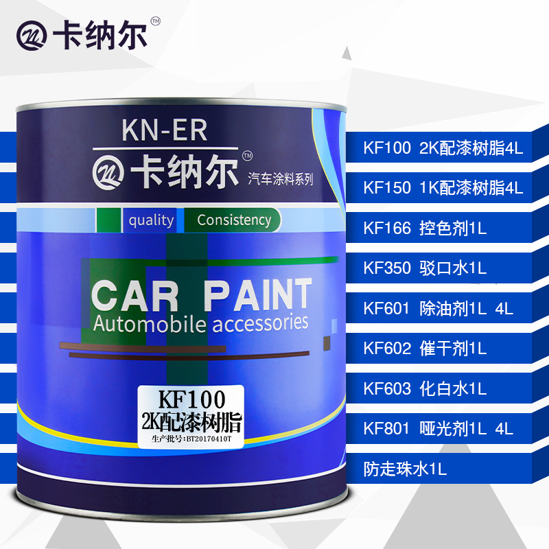 卡納爾汽車漆輔料啞光劑除油劑催幹劑駁口水防走珠水配漆樹脂透明在類目 汽車/用品/配件/改裝, 汽車美容/保養/維修, 汽車美容漆/膜/蠟工具, 補漆筆中 - 來自Buy2taobao.com提供專業的淘寶代購服務