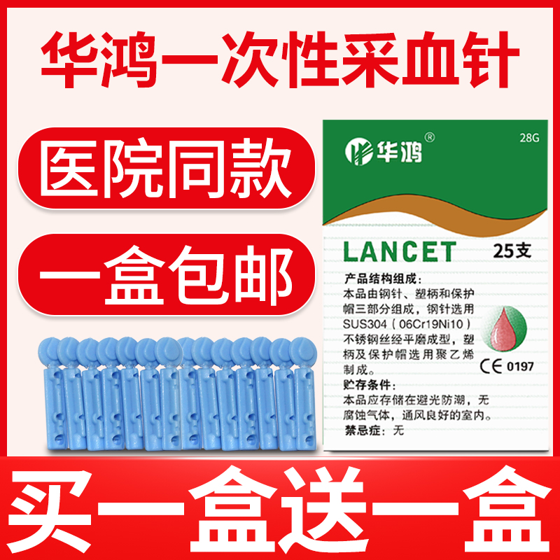 華鴻采血針壹次性醫用家用全自動末梢靜脈無菌微感無痛血糖測試儀在類目 OTC藥品/醫療器械/計生用品, 醫療器械, 血糖用品中 - 來自Buy2taobao.com提供專業的淘寶代購服務