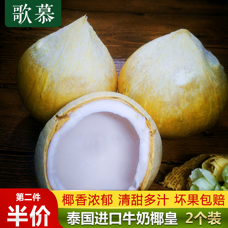 泰國進口牛奶椰子滿天星 清甜多汁 新鮮椰汁椰皇椰青當季水果包郵在類目 水產肉類/新鮮蔬果/熟食, 新鮮水果, 其它中 - 來自Buy2taobao.com提供專業的淘寶代購服務