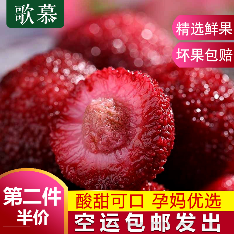 歌慕 福建新鲜杨梅梅子水果包邮 新鲜当季孕妇水果现发空运直邮在类目 水产肉类/新鲜蔬果/熟食, 新鲜水果, 其它中 - 来自Buy2taobao.com提供专业的淘宝代购服务