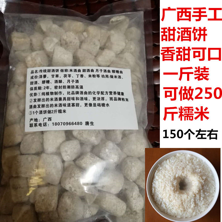 Liqueur cake 500 gram Sweet song Guangdong fermented glutinous rice wine Glutinous rice Brewed wine Wine cake Guangxi tradition Glutinous rice Wine Monthin the Agri rice/Dried foods/Condiment , Other food category - from Buy2taobao.com to provide professional Taobao agent buy service