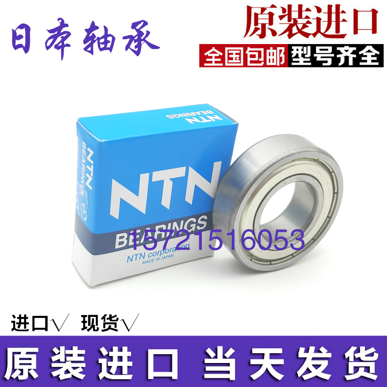 进口NTN轴承6020 6021 6022 6024 6026 6028 6030 6032 ZZ C3在类目 五金/工具, 机械五金, 滚动轴承, 深沟球轴承中 - 来自Buy2taobao.com提供专业的淘宝代购服务