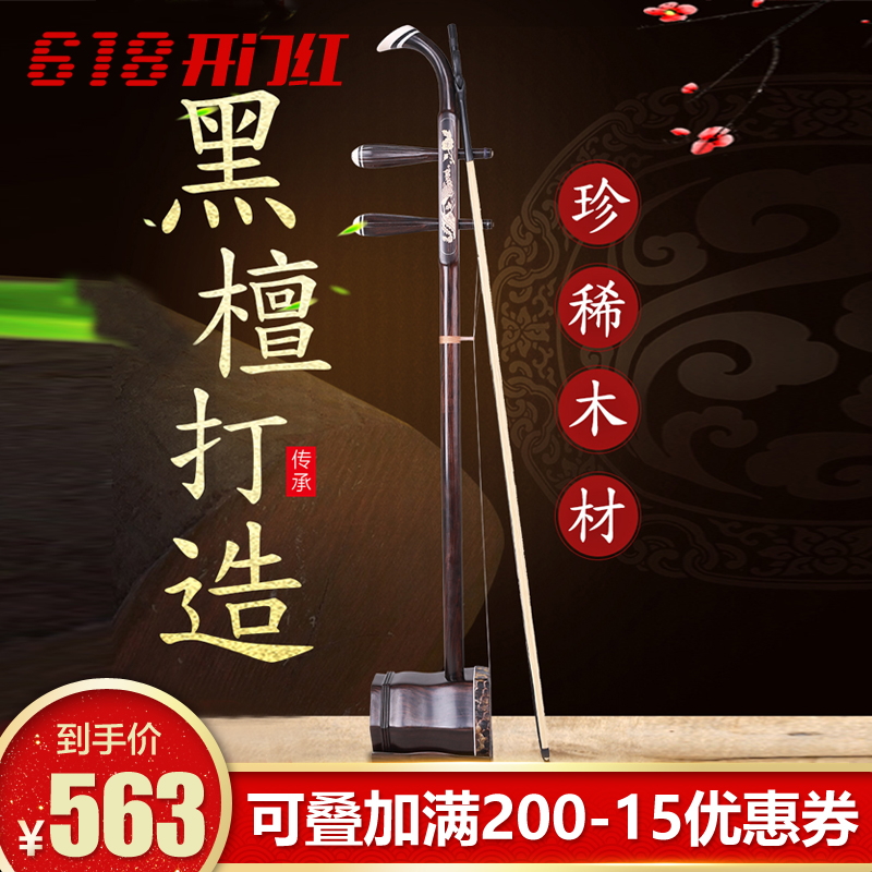 大音量二胡成人儿童通用专业演奏考级黑檀二胡苏州厂家直销胡琴在类目 乐器/吉他/钢琴/配件, 民族乐器, 民族拉弦乐器, 二胡中 - 来自Buy2taobao.com提供专业的淘宝代购服务