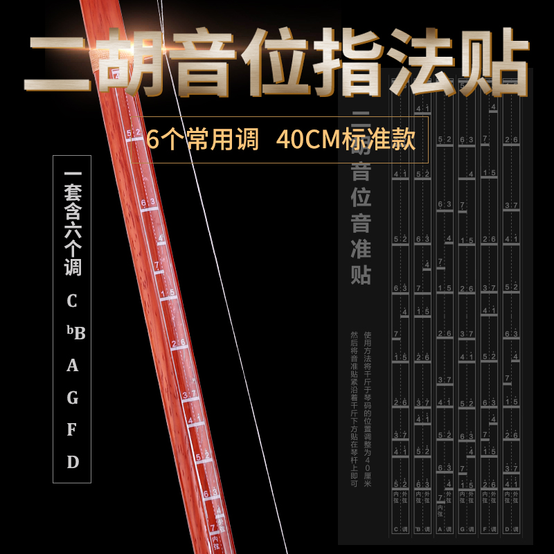 二胡音准指法贴 音阶对照表 二胡把位图音位表音位贴初学者辅助仪在类目 乐器/吉他/钢琴/配件, 民族乐器, 民族拉弦乐器, 二胡中 - 来自Buy2taobao.com提供专业的淘宝代购服务