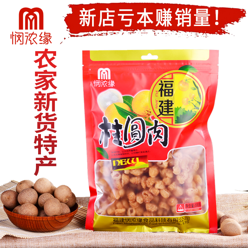 悯浓缘桂圆肉空心灯笼肉 龙眼肉干 无核 无添加 特级整箱5斤批发在类目 粮油米面/南北干货/调味品, 南北干货/肉类干货, 干货/土特产, 桂圆干/龙眼中 - 来自Buy2taobao.com提供专业的淘宝代购服务