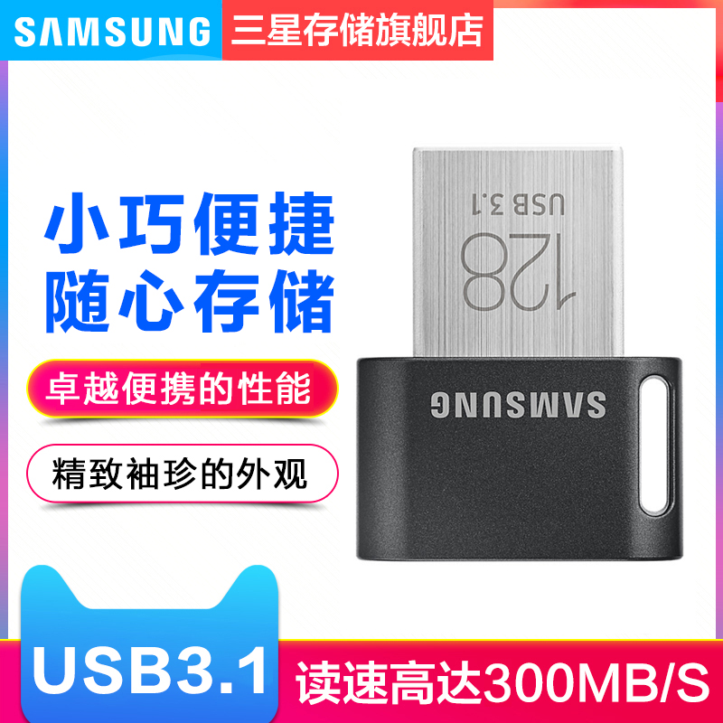 三星 128G U盤 高速 迷妳 優盤 USB3.1 車載 便攜 汽車優盤 個性在類目 閃存卡/U盤/存儲/移動硬盤, U盤中 - 來自Buy2taobao.com提供專業的淘寶代購服務