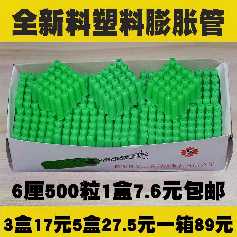 绿色塑料膨胀管6mm6厘8mm8厘涨塞胀塞M6M8墙塞胶塞彭胀管胶栓胶粒|ruв категории оборудование/инструменты, лента, расширение категории, Трубы пластиковых расширение - от Buy2taobao.com для оказания профессиональной услуги покупки агента Taobao
