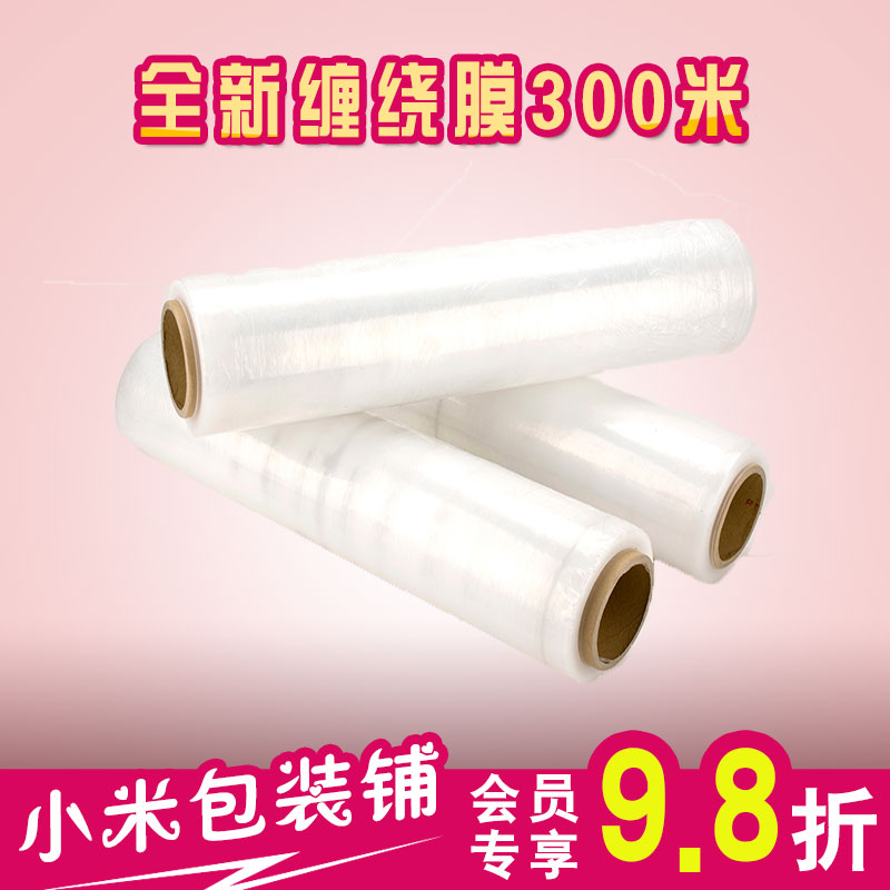 全新料PE缠绕膜包装膜拉伸膜捆箱膜防水防尘薄膜包装保护膜5060宽在类目 包装, 物流包装, 缠绕膜中 - 来自Buy2taobao.com提供专业的淘宝代购服务