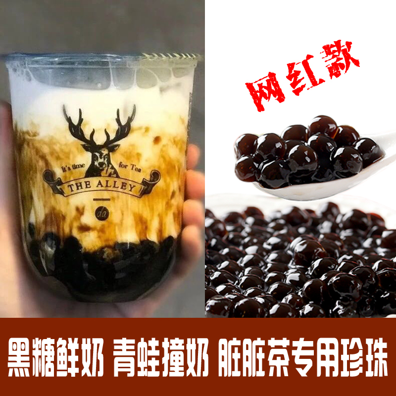 鹿角巷黑焦糖鹿丸奶茶珍珠粉圓奶茶專用黑波霸黑糖鮮奶髒髒茶專用在類目 咖啡/麥片/衝飲, 藕粉/麥片/衝飲品, 奶茶, 珍珠奶茶粉中 - 來自Buy2taobao.com提供專業的淘寶代購服務