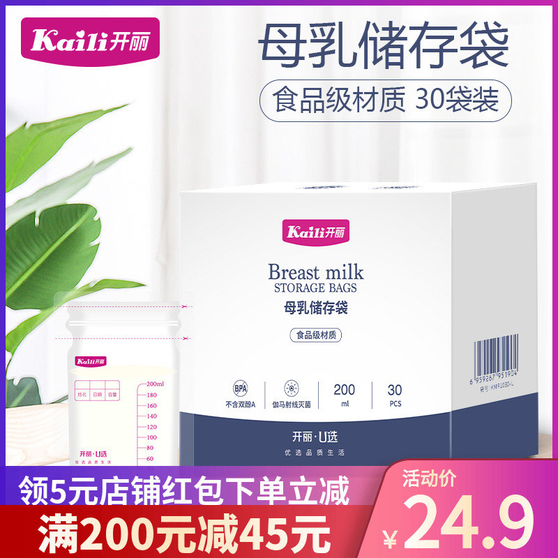 开丽母乳保鲜袋奶水储存袋食品级材质储奶袋200ml30片装月子用品|msdalam kategori Bekalan Ibu / Ibu / Pemakanan, Pranatal dan bekalan ibu selepas bersalin, penyimpanan susu ibu segar - dari Buy2taobao.com untuk memberikan perkhidmatan ejen Taobao profesional membeli