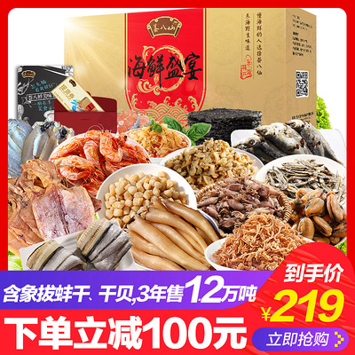 海鲜大礼包海鲜礼盒干货年货置办组合野生海产品舟山特产送礼团购