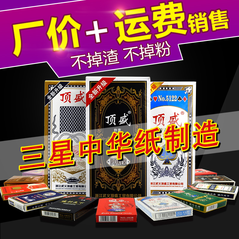 爆款正点扑克牌纸牌飞牌厂家直销顶盛扑克牌100副一整箱包邮在类目 模玩/动漫/周边/cos/桌游, 棋牌/桌游, 扑克中 - 来自Buy2taobao.com提供专业的淘宝代购服务
