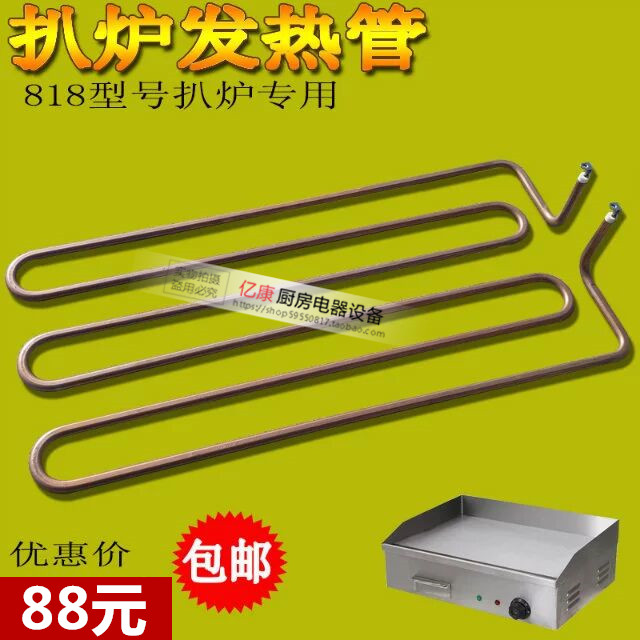 818电扒炉加热管加热丝平扒炉配件通用3千瓦干烧电热管在类目 五金/工具, 机电五金, 电热设备, 电热管中 - 来自Buy2taobao.com提供专业的淘宝代购服务