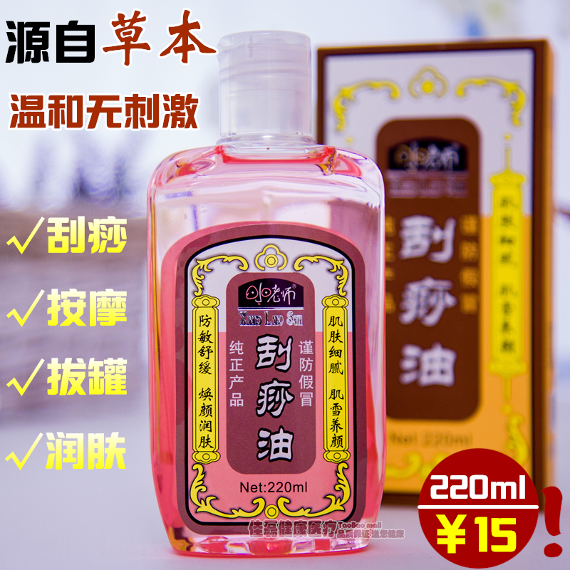 包邮 小老师刮痧油活络精油 刮痧按摩油 舒经活络 通络精油 220ml在类目 个人护理/保健/按摩器材, 经络保健器材, 刮痧片/板中 - 来自Buy2taobao.com提供专业的淘宝代购服务