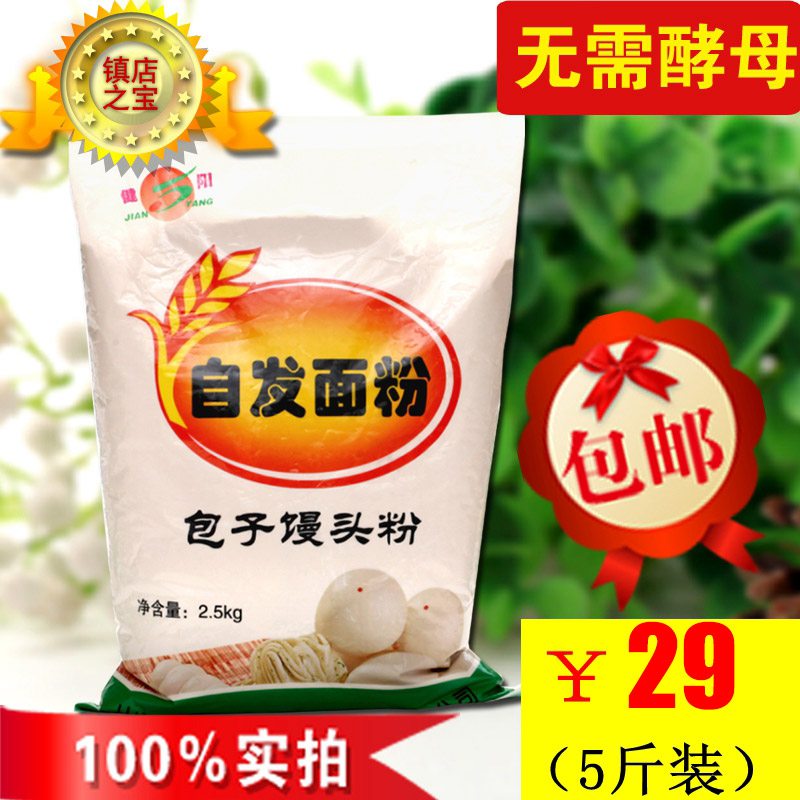 小麦粉自发粉包子馒头油条面粉专用粉2500g食用粉5斤的家用2.5kg|ruв категории зерно риса/север и Юг сухих грузов/приправы, метров/муки/зерновые, муки/съедобные порошок - от Buy2taobao.com для оказания профессиональной услуги покупки агента Taobao