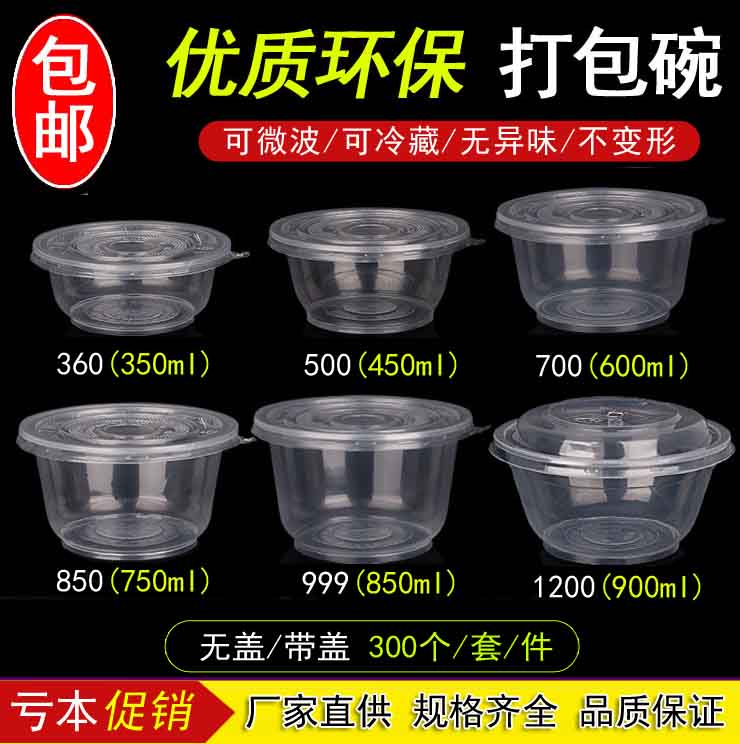 壹次性碗飯盒外賣打包盒家用塑料小碗餐盒可帶蓋透明環保碗300套在類目 餐飲具, 餐具, 碗中 - 來自Buy2taobao.com提供專業的淘寶代購服務