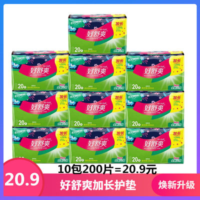 好舒爽护垫  加长护垫180mm一组10包200片 包邮