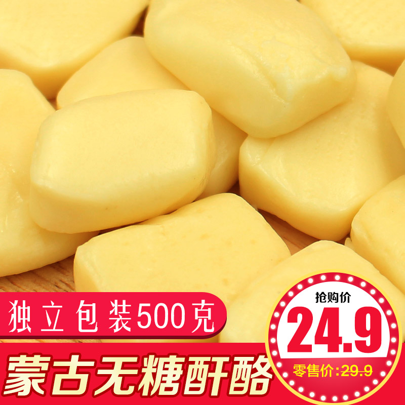内蒙古无糖奶酪特产无蔗糖蒙古酐酪手工奶酪奶疙瘩补钙500克包邮在类目 零食/坚果/特产, 奶酪/乳制品/, 内蒙古奶酪中 - 来自Buy2taobao.com提供专业的淘宝代购服务