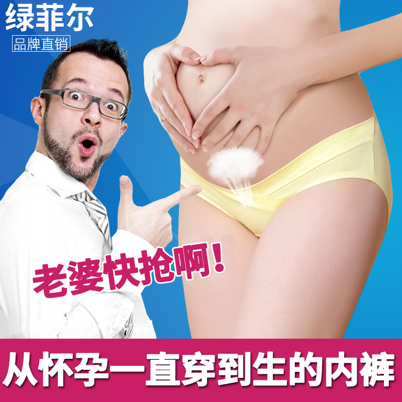 孕妇低腰内裤内衣U型大码三角款孕前孕后通用舒适怀孕期透气四季在类目 孕妇装/孕产妇用品/营养, 哺乳文胸/内裤/产检裤, 内裤中 - 来自Buy2taobao.com提供专业的淘宝代购服务