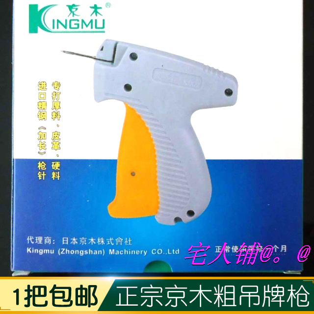 京木牌K002吊牌枪打商标的抢打吊牌机打标机问号句号胶针打吊牌枪|ruв категории Аксессуары, Другие аксессуары - от Buy2taobao.com для оказания профессиональной услуги покупки агента Taobao
