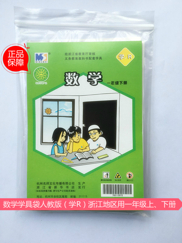 学具小学数学学具袋人教版(学R)教具袋一年级上、下册 名师文化在类目 玩具/童车/益智/积木/模型, 其它玩具中 - 来自Buy2taobao.com提供专业的淘宝代购服务