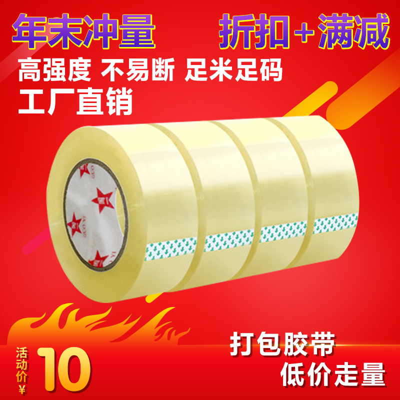 国一封箱胶带大透明胶带4.5/5.5cm 宽透明胶快递淘宝打包胶布胶纸|ruв категории офисное оборудование/расходные материалы/соответствующие услуги, лента, упаковочные ленты - от Buy2taobao.com для оказания профессиональной услуги покупки агента Taobao
