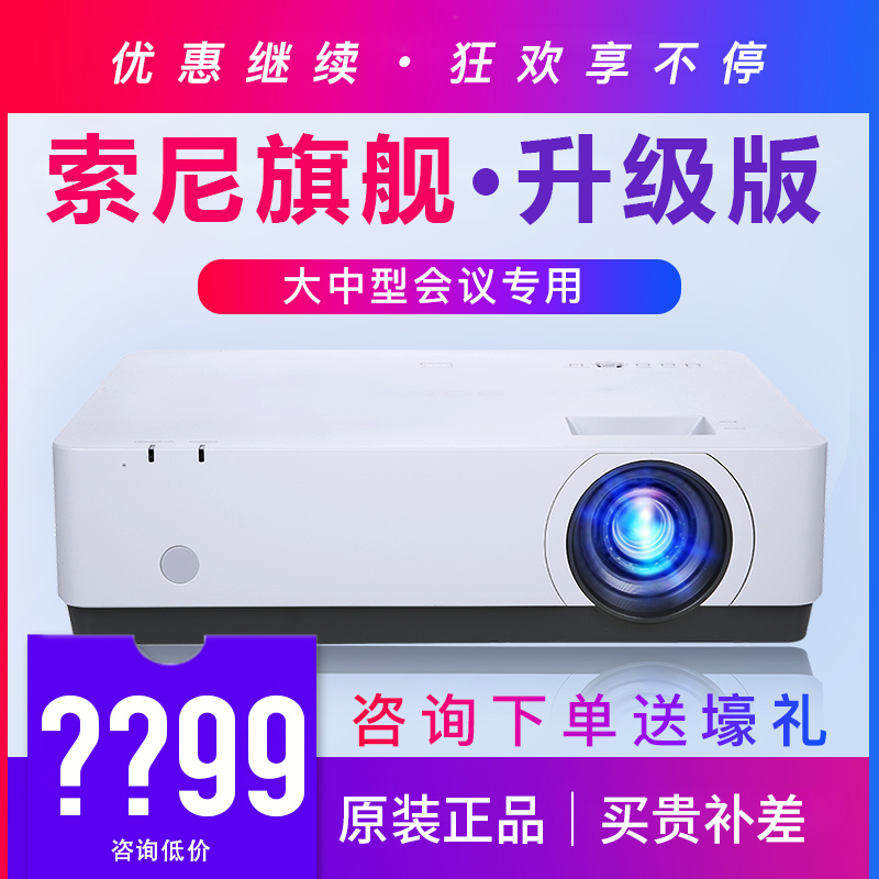 sony索尼投影機VPL-EX570/EX573投影儀高清家用辦公無線投影在類目 辦公設備/耗材/相關服務, 投影機中 - 來自Buy2taobao.com提供專業的淘寶代購服務