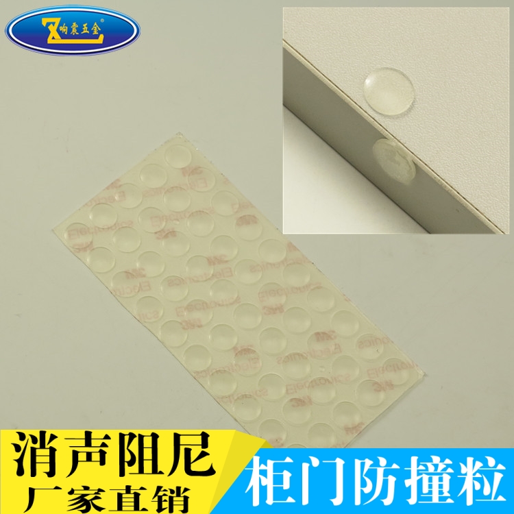 橱柜门防撞粒/衣柜门防撞粒/自粘防碰胶粒/防撞粒/防撞垫 一粒价在类目 基础建材, 家用五金, 家具五金, 防撞胶粒中 - 来自Buy2taobao.com提供专业的淘宝代购服务