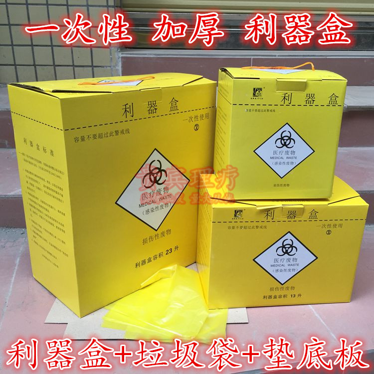 加厚利器盒 利器收纳盒 医疗垃圾盒 垃圾袋 纸 锐器盒 带垃圾袋在类目 家庭/个人清洁工具, 家务/地板清洁用具, 垃圾桶/垃圾架, 垃圾桶中 - 来自Buy2taobao.com提供专业的淘宝代购服务