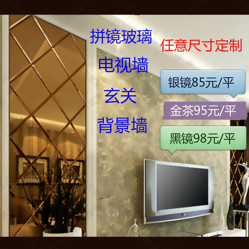 定制拼镜车边菱形镜银镜茶镜灰镜黑镜餐厅影视电视背景墙艺术玻璃在类目 基础建材, 玻璃, 艺术玻璃中 - 来自Buy2taobao.com提供专业的淘宝代购服务