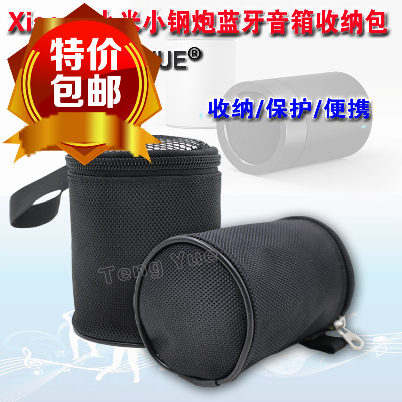 826Xiaomi小米小鋼炮藍牙音箱/響包腰挂包收納便攜保護套包郵在類目 3C數碼配件, 數碼包/收納/整理, 數碼收納整理包中 - 來自Buy2taobao.com提供專業的淘寶代購服務