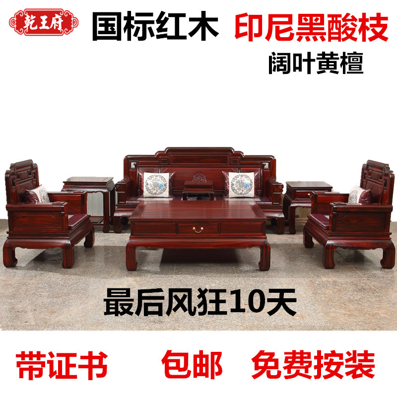 紅木家具沙發印尼黑酸枝客廳家具組合中式純實木闊葉黃檀國色天香在類目 住宅傢俱, 沙發類, 實木沙發中 - 來自Buy2taobao.com提供專業的淘寶代購服務