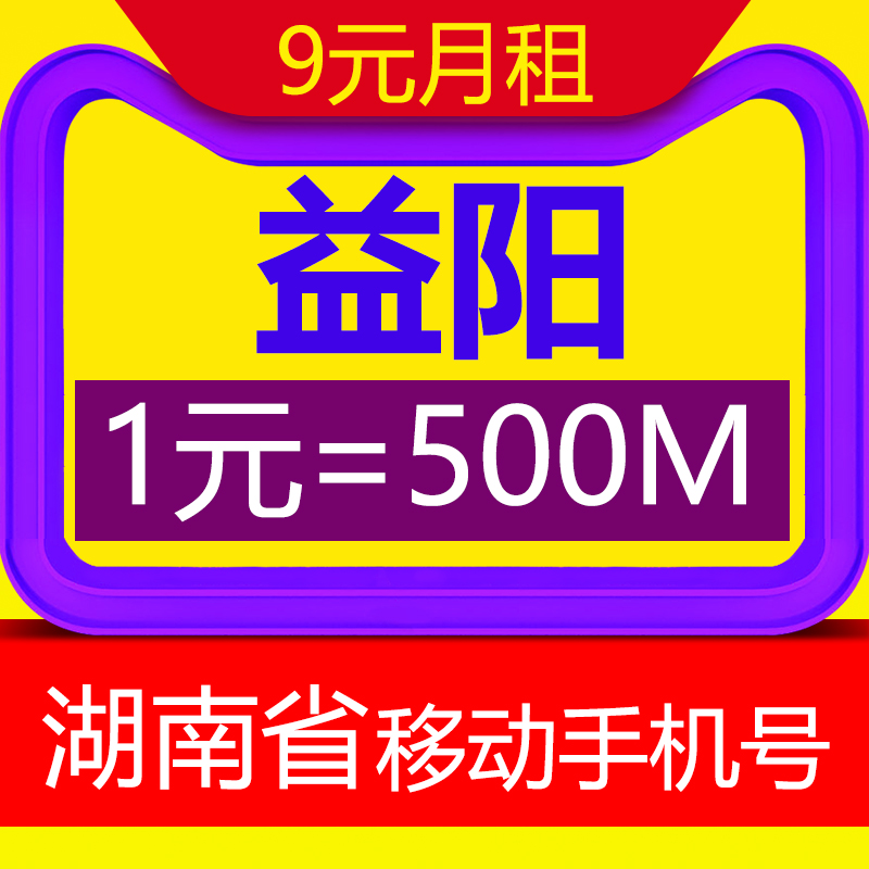 益阳市中国移动2018天神卡全国无线手机流量4g全国通用无月租湖南在类目 手机号码/套餐/增值业务, 新入网手机号套餐, 中国电信新号码套餐中 - 来自Buy2taobao.com提供专业的淘宝代购服务