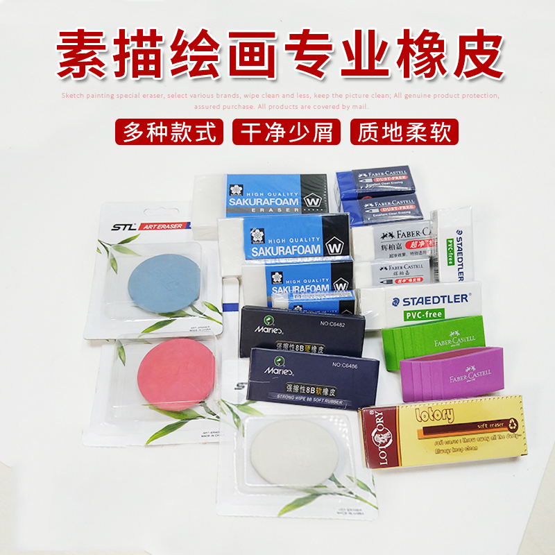 cherry blossoms Fine Arts Supplies rubber Sketch Dedicated rubber major eraser painting Highlight pupil examination Scrap draw Drafting clean Do not stay Elephantiasisin the Electronic Dictionary/Electronic paper book/Stationery , Everyday school supplies , Eraser category - from Buy2taobao.com to provide professional Taobao agent buy service