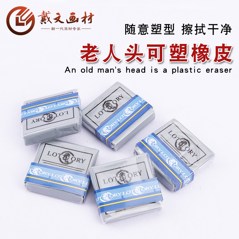 老人头可塑橡皮 绘画橡皮橡皮泥 胶泥不黏手橡皮 粘性素描速写用|ruв категории электронный словарь/электрический бумажных книг/канцелярские принадлежности, повседневной школьных принадлежностей, ластик - от Buy2taobao.com для оказания профессиональной услуги покупки агента Taobao