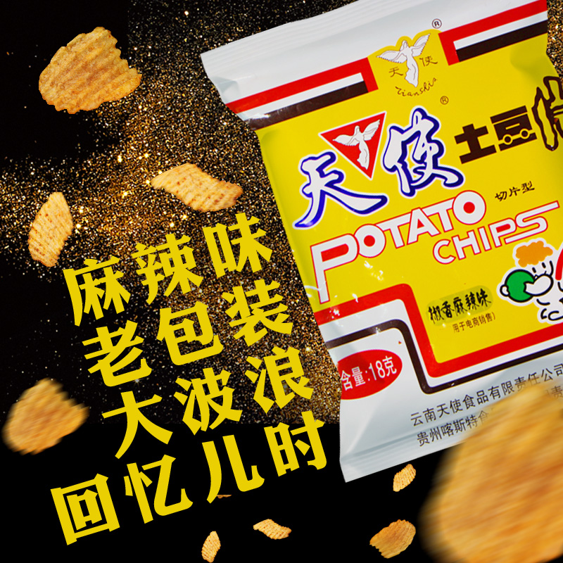 包邮 天使土豆片薯片 麻辣味多味可搭配 怀旧零食大礼包18克X20袋在类目 零食/坚果/特产, 饼干/膨化, 膨化食品中 - 来自Buy2taobao.com提供专业的淘宝代购服务