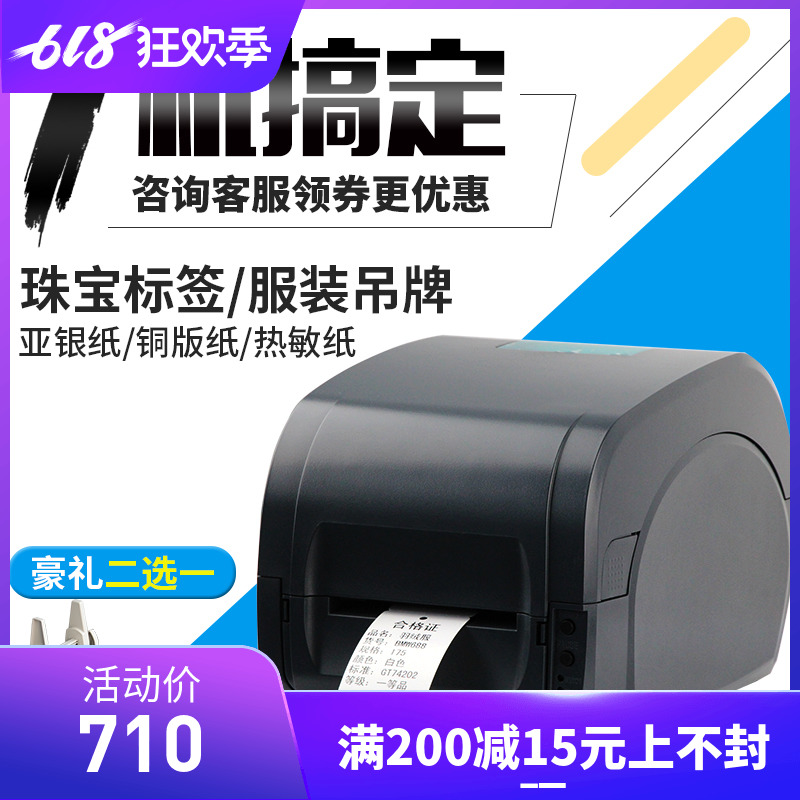 佳博GP9134T吊牌打印机珠宝亚银不干胶标签服装水洗标碳带条码机|msdalam kategori peralatan pejabat/Supplies/Perkhidmatan yang berkaitan, pengimbasan kod bar/pengambilalihan Equipment, label Printer/Barcode Printer - dari Buy2taobao.com untuk memberikan perkhidmatan ejen Taobao profesional membeli