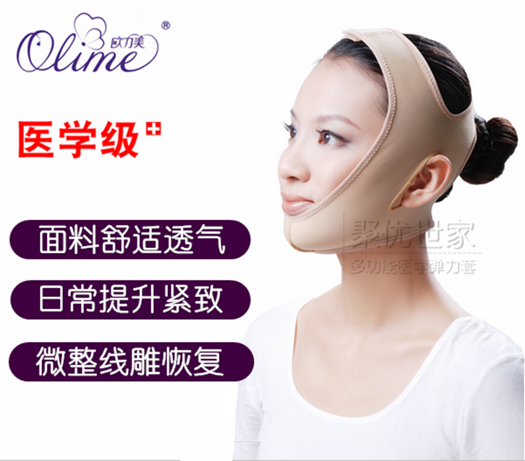歐力美醫學彈力套瘦臉套面罩提升緊致美容瘦臉小臉塑形線雕下颌套在類目 個人護理/保健/按摩器材, 美容/美體輔助工具, 瘦臉機/瘦臉工具中 - 來自Buy2taobao.com提供專業的淘寶代購服務