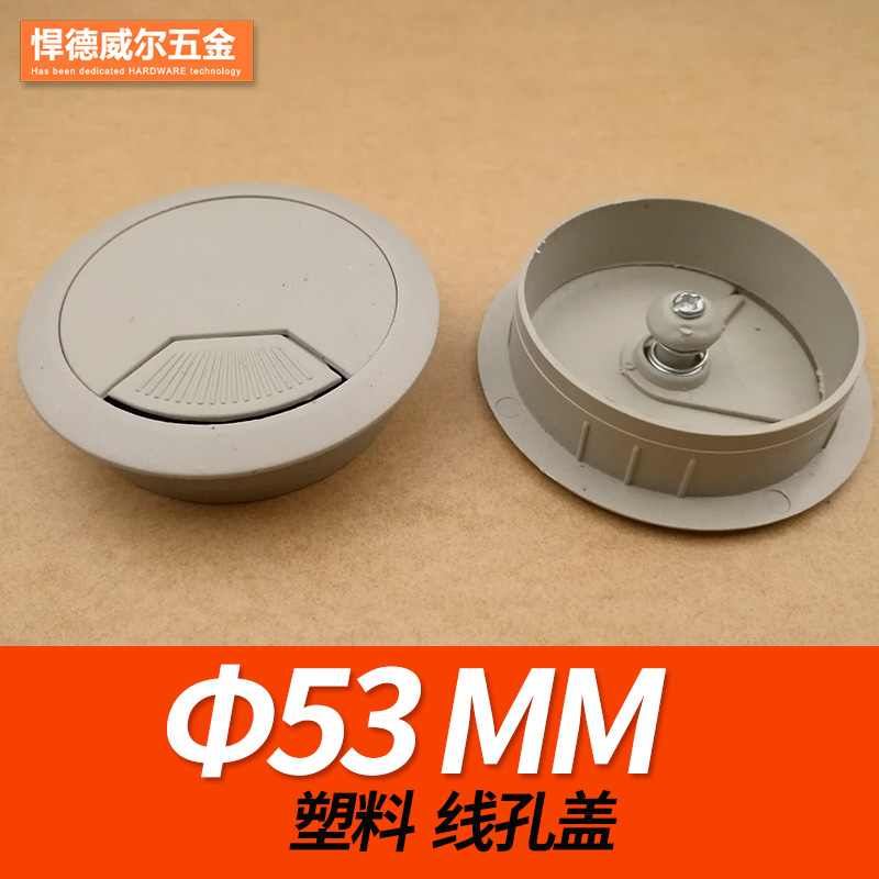 computer Office Desk Wear line Hole cover Plastic circular 53mm Desktop desktop Network cable Outlet Wear linein the Basic building materials , Home Hardware , Furniture Hardware , Line hole cover category - from Buy2taobao.com to provide professional Taobao agent buy service